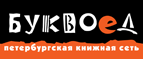 Скидка 10% для новых покупателей в bookvoed.ru! - Удачный